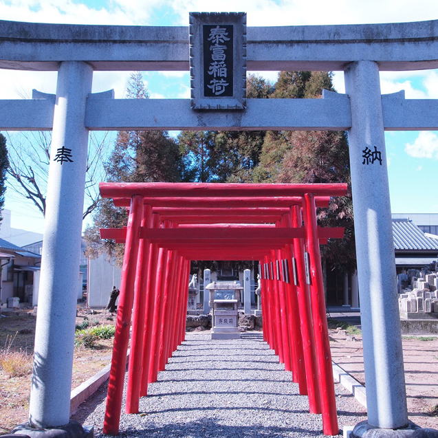 泰富稲荷の正面